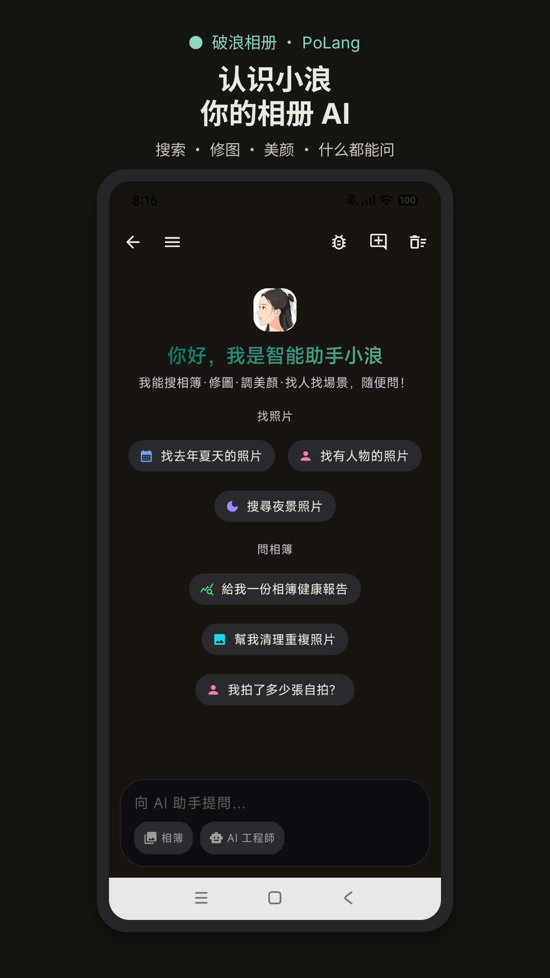 AI 助手小浪