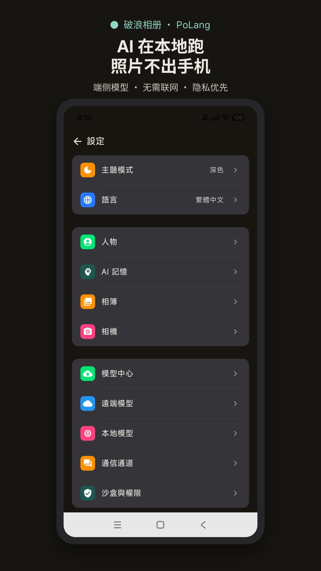 端侧隐私