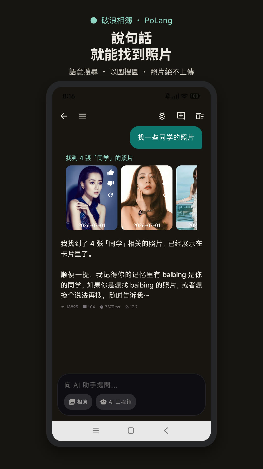 自然語言搜尋