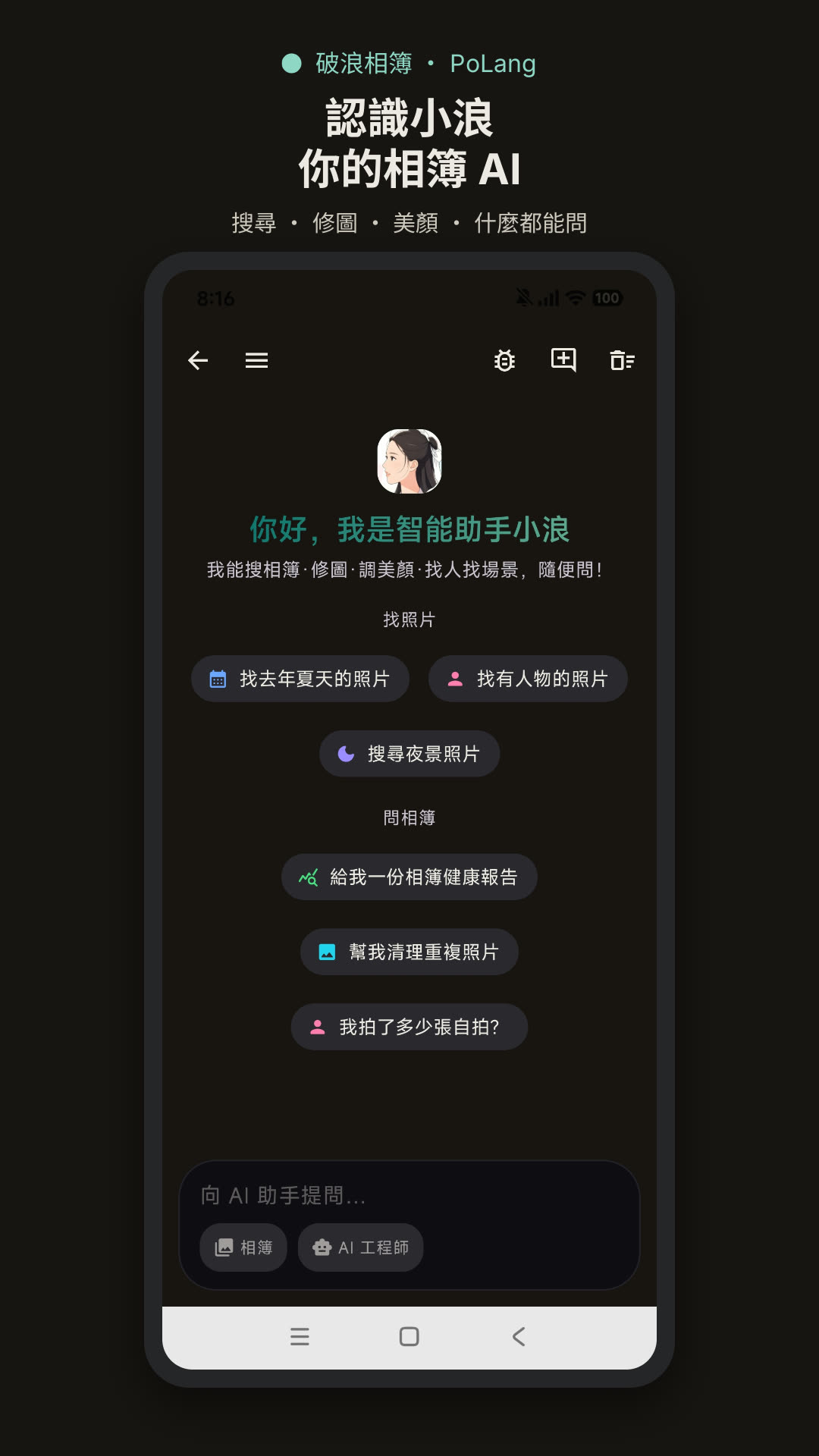 AI 助理小浪